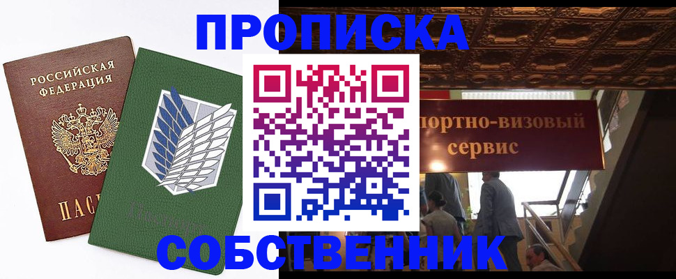 прописка от собственника в Дагестанских Огнях