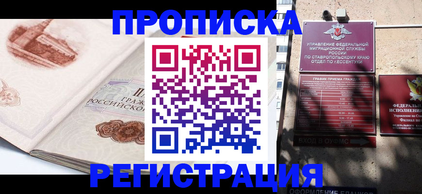 прописка в квартире в Дагестанских Огнях